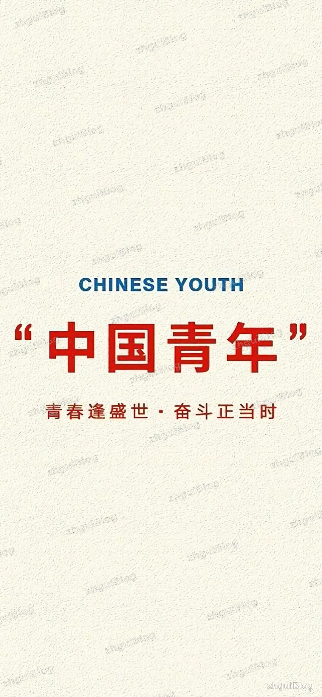 中国青年