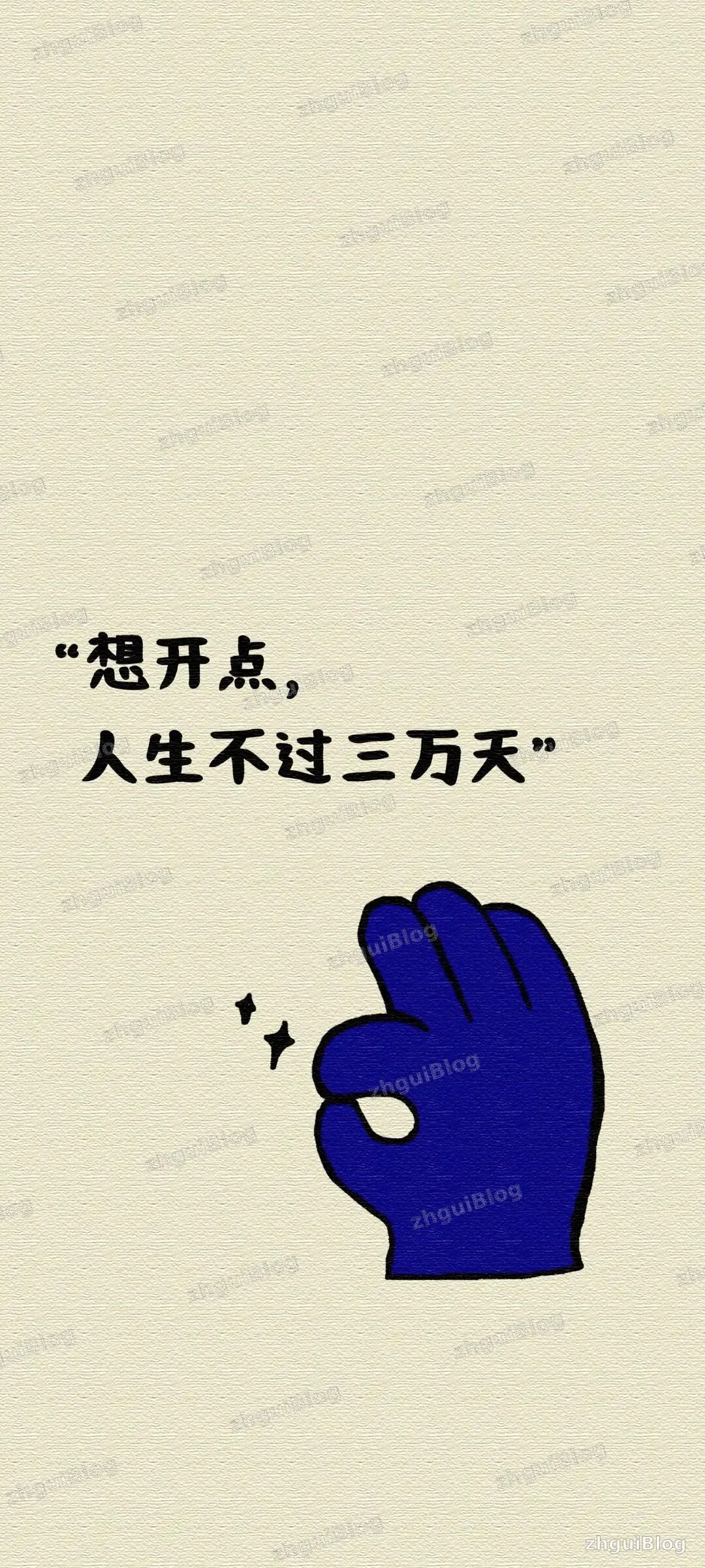 想开点