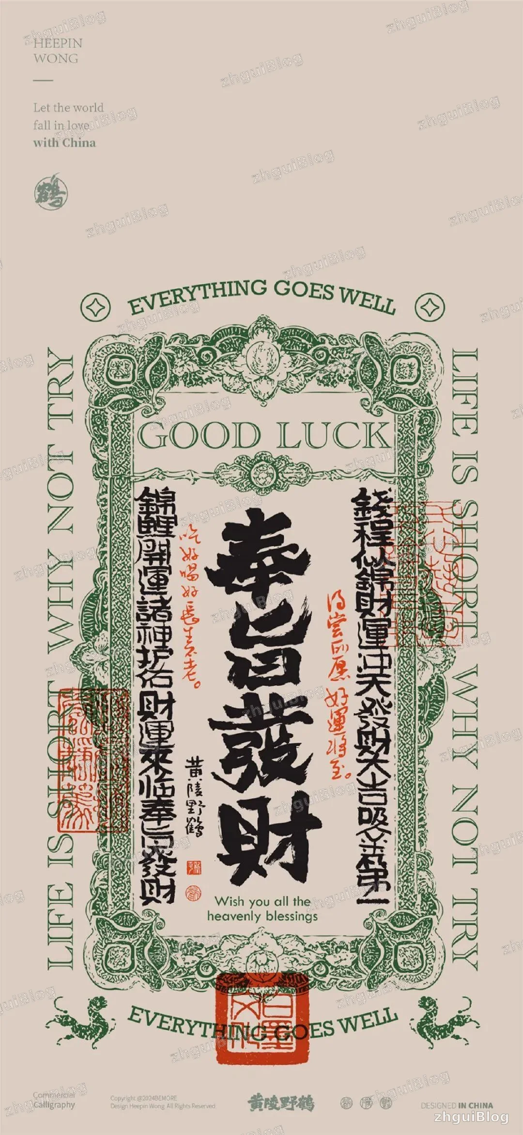 奉旨发财