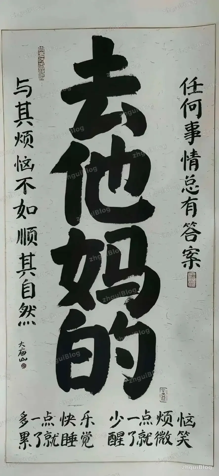 去他妈的