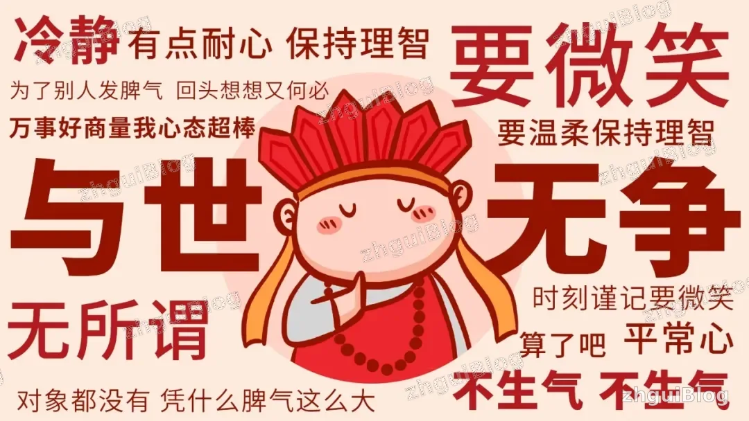 不生气